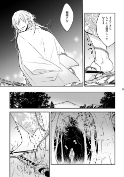 Page 9 of Kazura to Nie