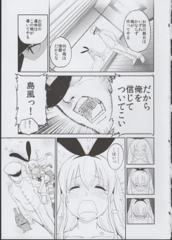 Page 29 of Shimakaze Orusuban