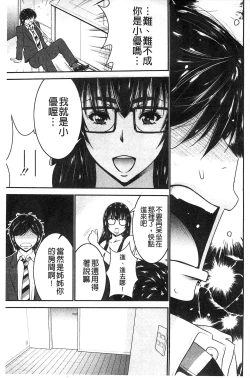 Page 139 of Ane Tsuki | 姊附身