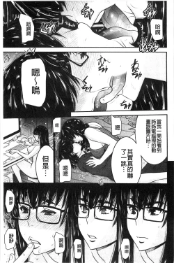 Page 143 of Ane Tsuki | 姊附身