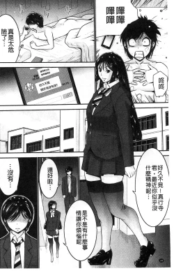 Page 182 of Ane Tsuki | 姊附身