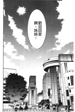 Page 202 of Ane Tsuki | 姊附身