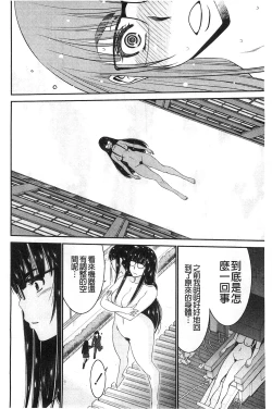 Page 82 of Ane Tsuki | 姊附身