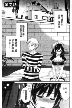 Page 118 of OotaniCosplay Situation of Miss Ootani | 大谷小姐的COSPLAY事件