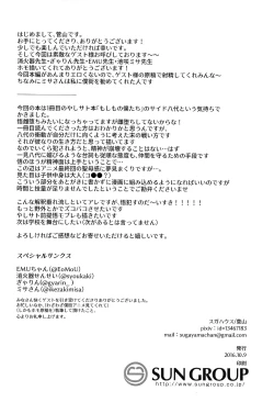 Page 28 of Shiiku Bako