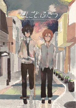 Page 1 of Kakushigoto, Futatsu