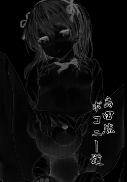 Page 2 of Shimada-ryuu Bokoniedou | Boko style