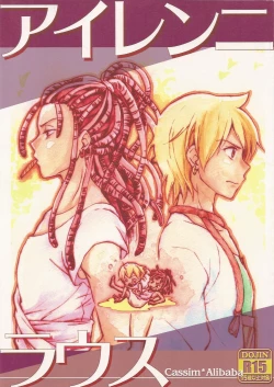 Page 1 of Airen ni Rousu