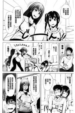 Page 112 of Hatsu Ecchi wa Imouto deshita | 初體驗是和妹妹做的