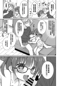 Page 3 of Imouto Loli Yome