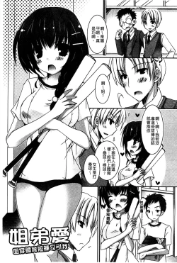 Page 104 of Amai Shimai - The Sisters so Sweet | 淫美香甜姊妹