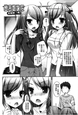 Page 188 of Amai Shimai - The Sisters so Sweet | 淫美香甜姊妹