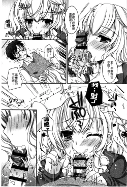 Page 72 of Amai Shimai - The Sisters so Sweet | 淫美香甜姊妹