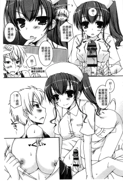 Page 90 of Amai Shimai - The Sisters so Sweet | 淫美香甜姊妹