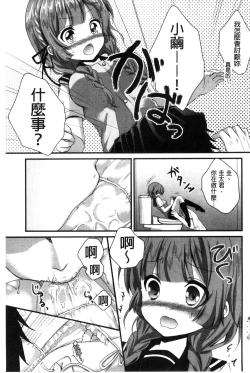 Page 165 of Hatsukoi Toiro