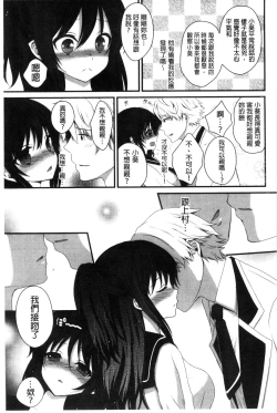 Page 37 of Hatsukoi Toiro