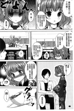 Page 52 of Hatsukoi Toiro