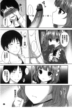 Page 55 of Hatsukoi Toiro