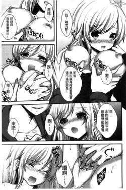 Page 73 of Hatsukoi Toiro