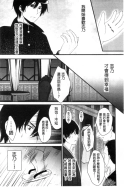 Page 86 of Hatsukoi Toiro