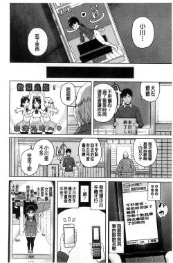 Page 141 of Smapho de Iinari Juujun Kanojo