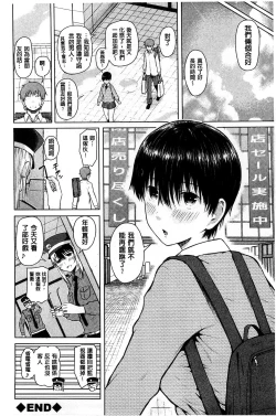 Page 82 of Smapho de Iinari Juujun Kanojo