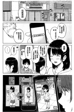 Page 92 of Smapho de Iinari Juujun Kanojo