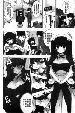 Page 106 of Mayonaka ni Ice Cream | 深夜裡柔滑香甜的冰淇淋