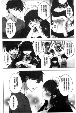 Page 174 of Mayonaka ni Ice Cream | 深夜裡柔滑香甜的冰淇淋