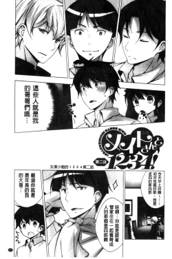 Page 75 of Mayonaka ni Ice Cream | 深夜裡柔滑香甜的冰淇淋