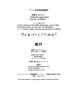 Page 44 of Yobaware Flan-chan