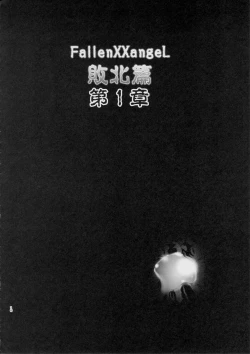 Page 15 of FallenXXangeL敗北編一乃舞