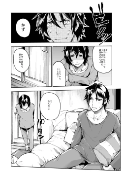 Page 19 of Dousei Kankei