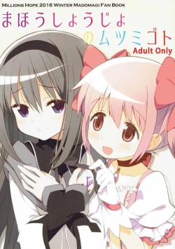 Page 1 of Mahou Shoujo no Mutsumigoto