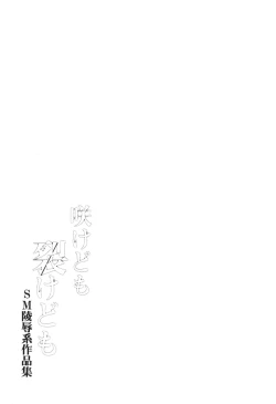 Page 63 of Sakedomo Sakedomokei Sakuhin