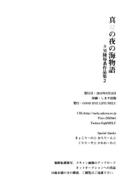 Page 50 of Manatsu no Yoru no Umimonogatakei Sakuhin