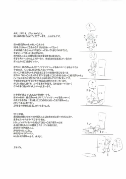 Page 18 of Kaettekita Oshikko Honoka-chan