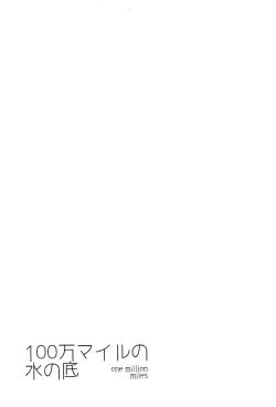 Page 59 of 100 Man Mairu no Mizu no Soko