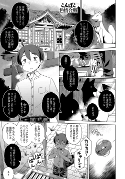 Page 284 of COMIC Anthurium 2017-07