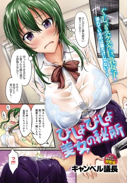 Page 2 of COMIC Anthurium 2017-07