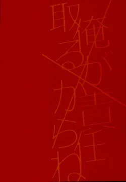 Page 51 of Ore ga Sekinin Toru Kara ne