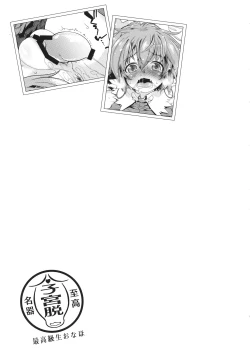 Page 178 of Touhou Shikyuudatsu Goudoushi 2 Damee! Sono Dechatteru no wa Aka-chan no Oheya desu... Nama Onaho da nante Iwanaide...