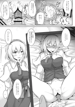 Page 52 of Touhou Shikyuudatsu Goudoushi 2 Damee! Sono Dechatteru no wa Aka-chan no Oheya desu... Nama Onaho da nante Iwanaide...