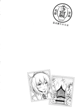 Page 53 of Touhou Shikyuudatsu Goudoushi 2 Damee! Sono Dechatteru no wa Aka-chan no Oheya desu... Nama Onaho da nante Iwanaide...