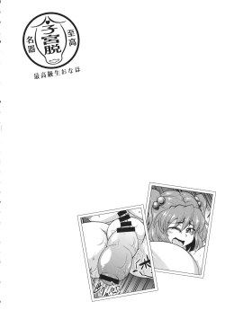 Page 95 of Touhou Shikyuudatsu Goudoushi 2 Damee! Sono Dechatteru no wa Aka-chan no Oheya desu... Nama Onaho da nante Iwanaide...