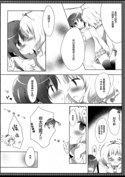 Page 14 of Torotoro na Kiss o Shite