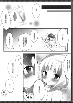 Page 18 of Torotoro na Kiss o Shite