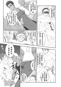 Page 12 of Papa-kai one count