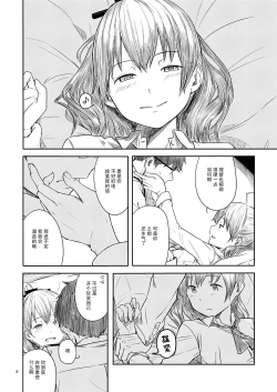 Page 7 of Kyou no Haru wa Hiru ni Okoku - Good Afternoon my Admiral