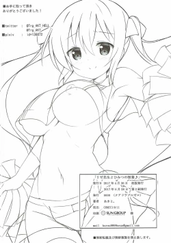 Page 21 of Rize Sensei to Himitsu no Jugyou♪